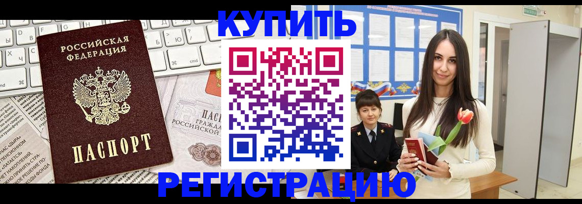 прописка ребенка в Стерлитамаке